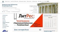 Desktop Screenshot of nbrkomi.ru